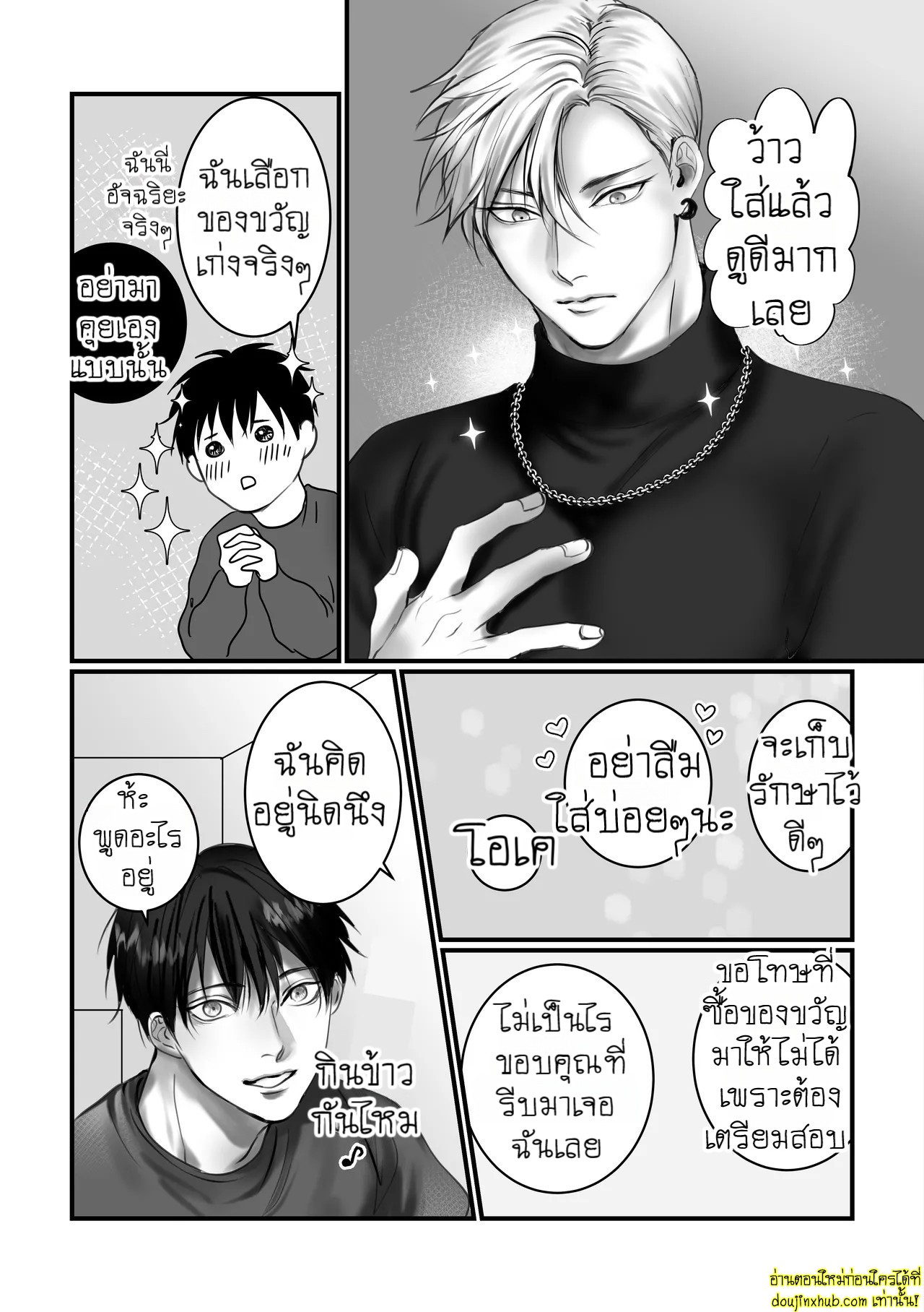 บอกรักฉันสิ 02